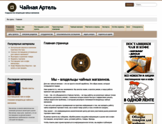 tea-artel.ru screenshot
