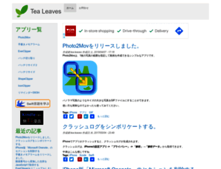 tea-leaves.jp screenshot