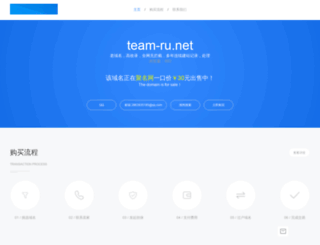 team-ru.net screenshot