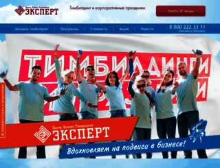 teambuildingsaratov.ru screenshot