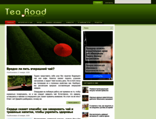 tearoad.ru screenshot