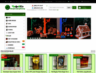 teas-cofe.com.ua screenshot