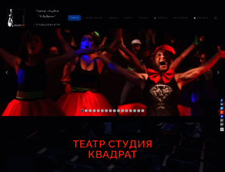 teatrkvadrat.ru screenshot