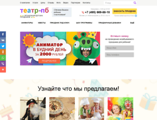 teatrpb.ru screenshot