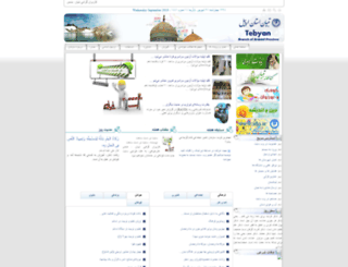 tebyan-ardebil.ir screenshot