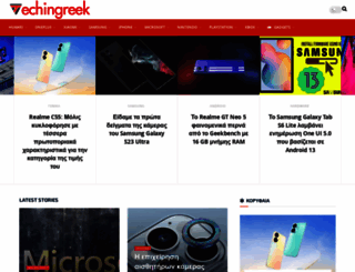 techingreek.com screenshot