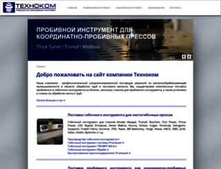 technocom-rus.ru screenshot