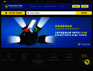 technostock.com.ua screenshot