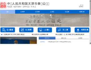tedanota.gov.cn screenshot