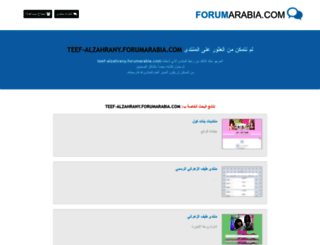 teef-alzahrany.forumarabia.com screenshot