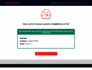teenk.ru screenshot