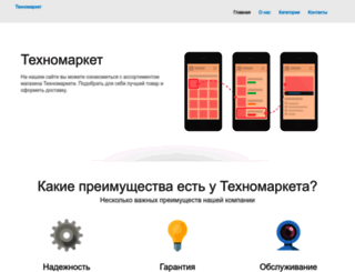 tehnomarket-ural.ru screenshot