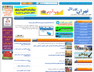 tehran-portal.ir screenshot