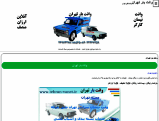 tehran-vanet.ir screenshot