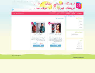 tehran100.shopfa.com screenshot