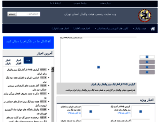 tehranvolleyball.com screenshot