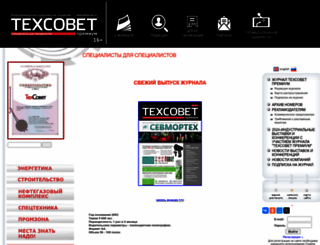 tehsovet.ru screenshot