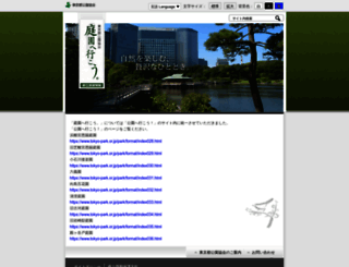 teien.tokyo-park.or.jp screenshot