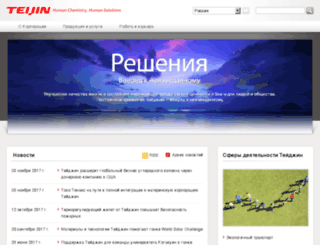 teijin-russia.ru screenshot