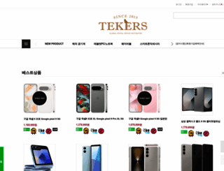 tekers.co.kr screenshot