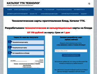 tekhnolog.com screenshot
