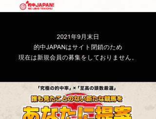 tekichu-japan.com screenshot