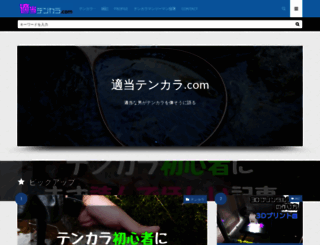 tekito-tenkara.com screenshot