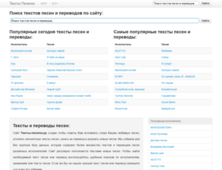 tekst-pesni-tut.ru screenshot