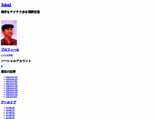 tekuteku.mitelog.jp screenshot