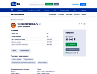 telecomtrading.ru screenshot