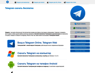 telegram-messenger.ru screenshot