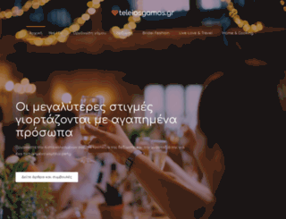 teleiosgamos.gr screenshot