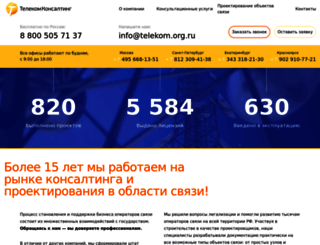 telekom.org.ru screenshot
