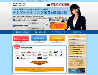 telema-hikaku.com screenshot