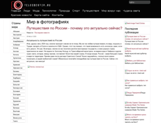 teleobektiv.ru screenshot