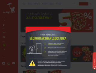 telepizza-russia.ru screenshot