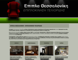 telioridis.gr screenshot