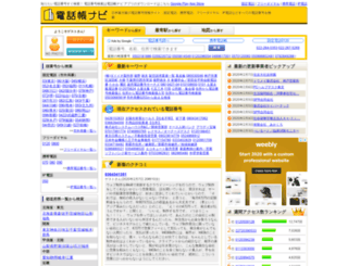 telnavi.jp screenshot