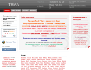 tema-sport.ru screenshot