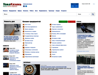 temakazan.ru screenshot