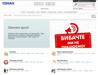 teman.com.ua screenshot