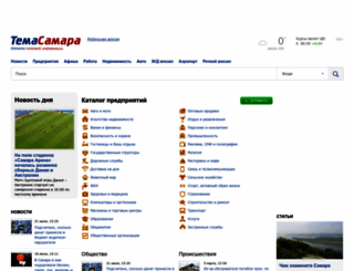 temasamara.ru screenshot