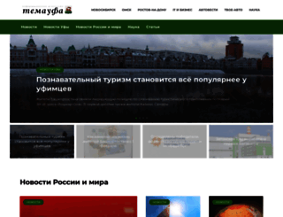 temaufa.ru screenshot