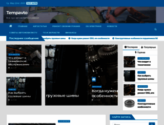 tempavto-ryazan.ru screenshot
