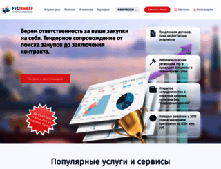 tender-rus.ru screenshot