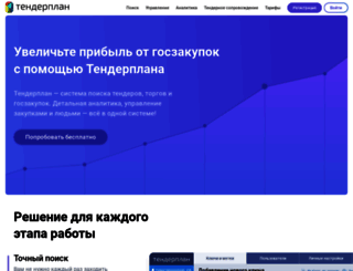 tenderplan.ru screenshot