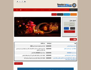tenderseg.com screenshot