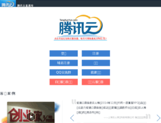 tengxunyun.com screenshot