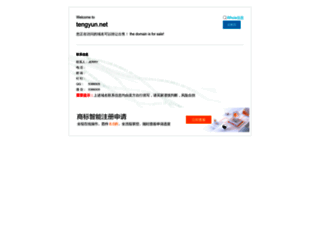 tengyun.net screenshot