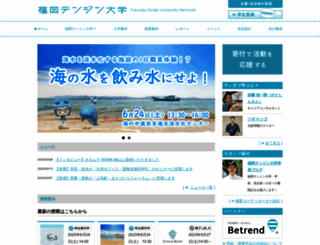 tenjin-univ.net screenshot